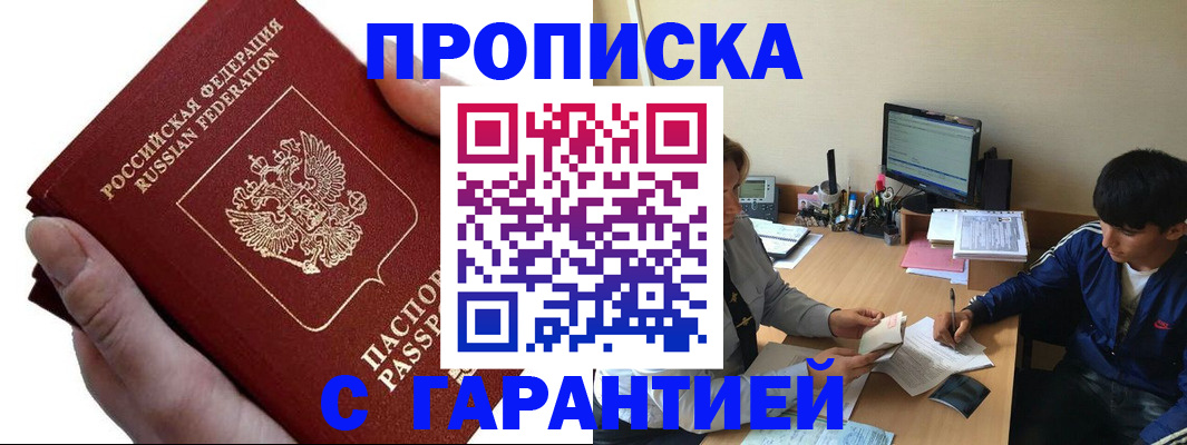 прописка в квартире в Осе