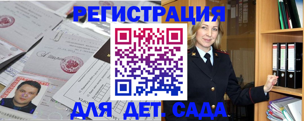 прописка для работы в Осе